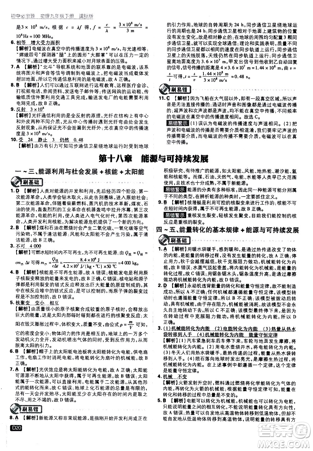 開明出版社2021版初中必刷題物理九年級(jí)下冊課標(biāo)版蘇科版答案