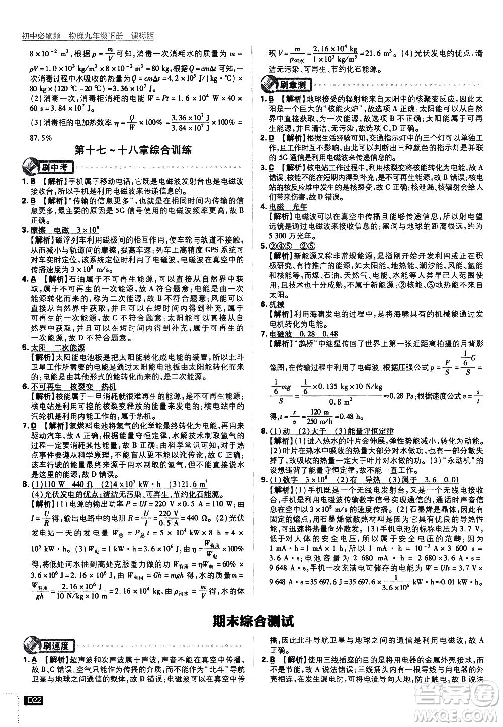 開明出版社2021版初中必刷題物理九年級(jí)下冊課標(biāo)版蘇科版答案
