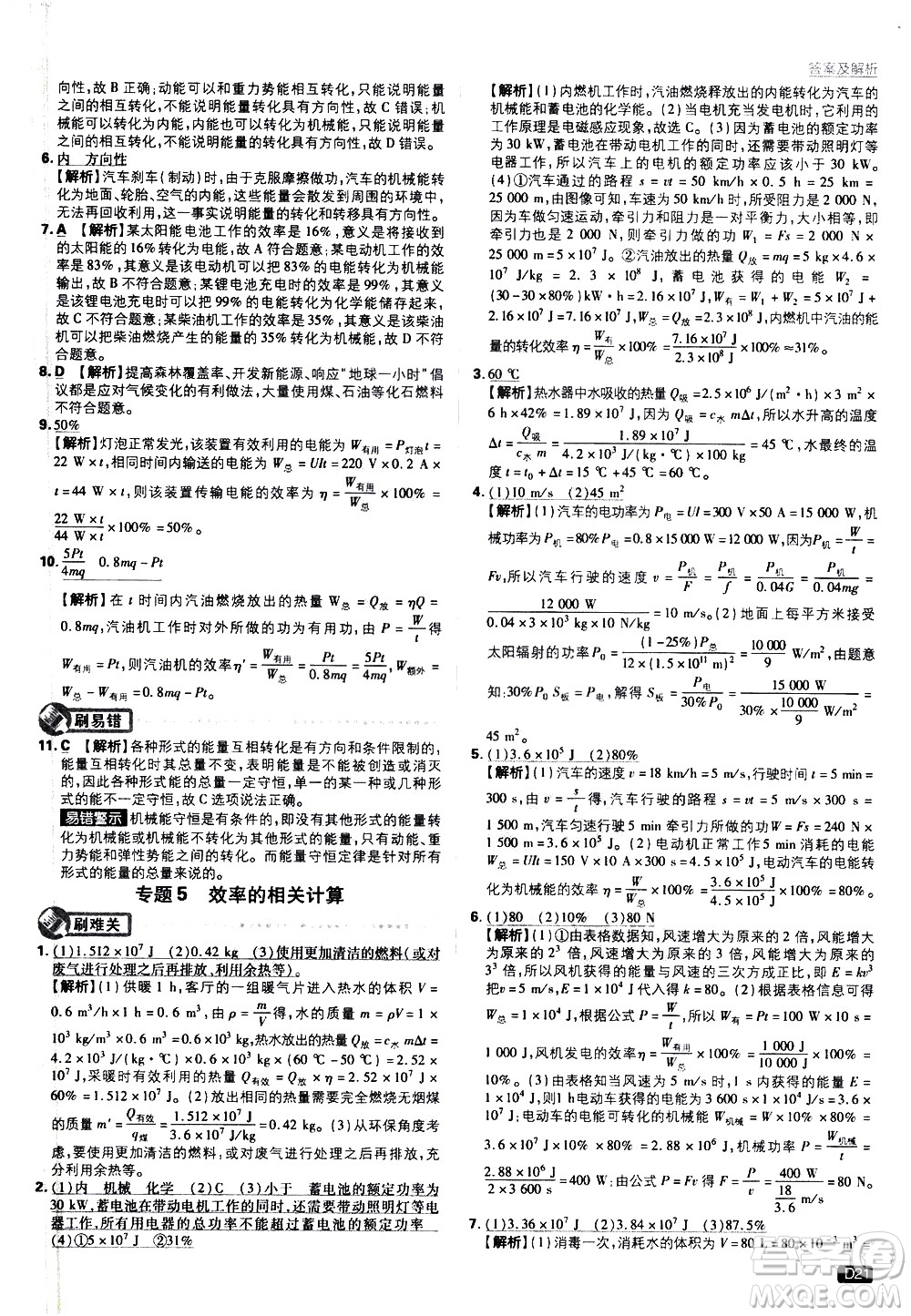 開明出版社2021版初中必刷題物理九年級(jí)下冊課標(biāo)版蘇科版答案
