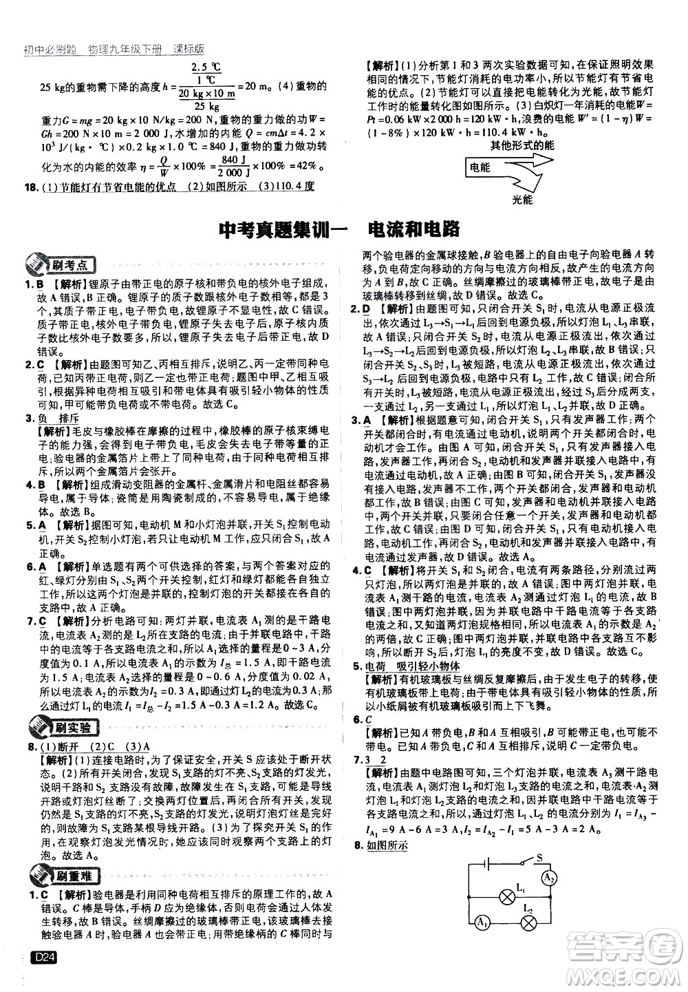 開明出版社2021版初中必刷題物理九年級(jí)下冊課標(biāo)版蘇科版答案