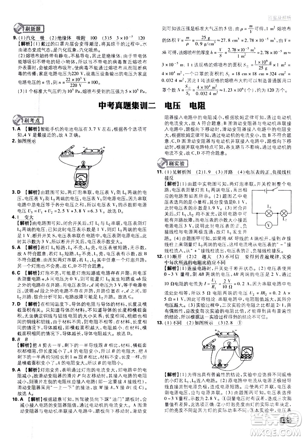 開明出版社2021版初中必刷題物理九年級(jí)下冊課標(biāo)版蘇科版答案