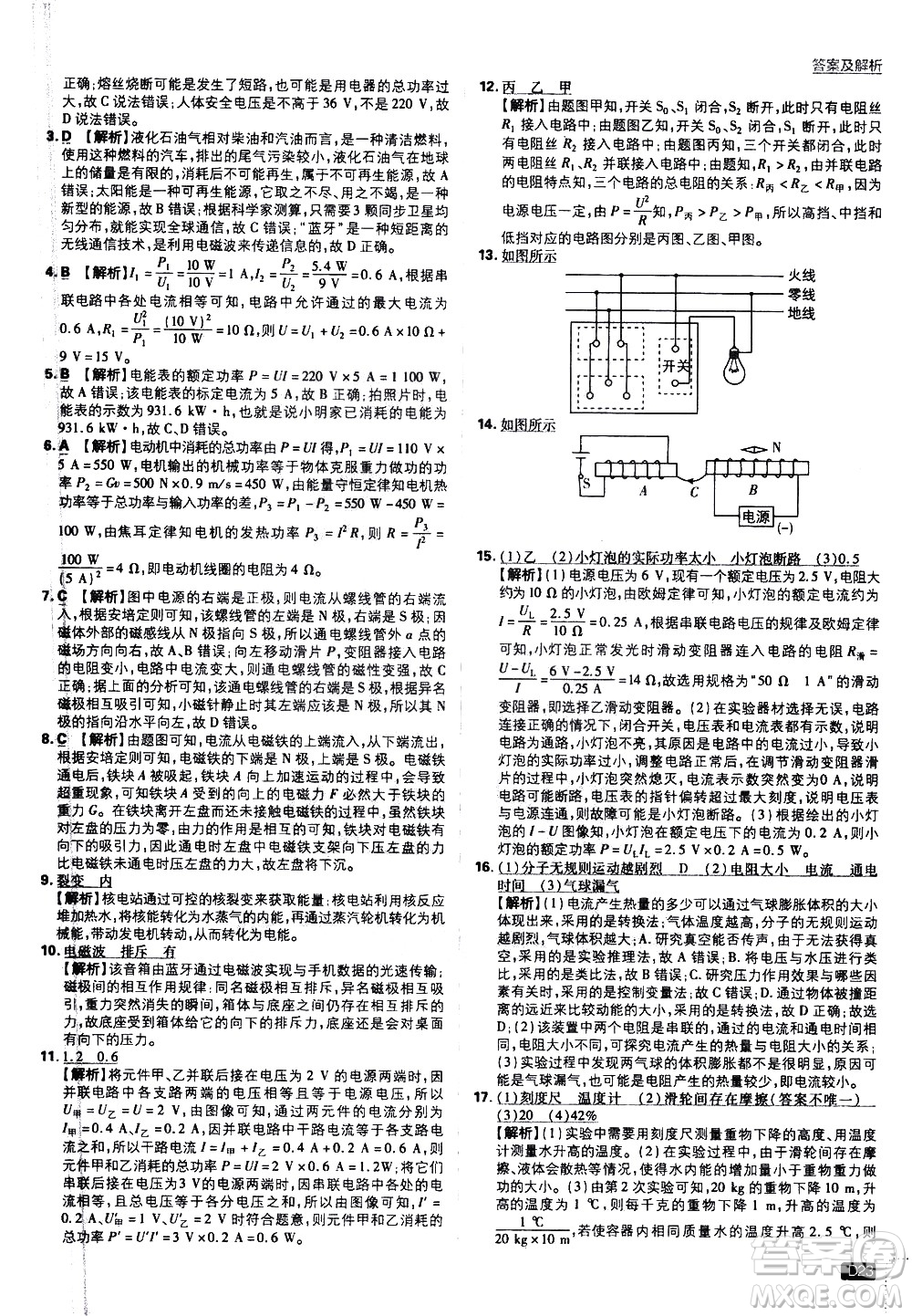 開明出版社2021版初中必刷題物理九年級(jí)下冊課標(biāo)版蘇科版答案