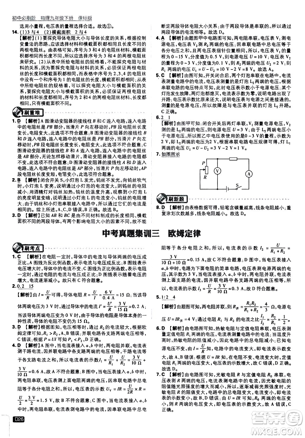開明出版社2021版初中必刷題物理九年級(jí)下冊課標(biāo)版蘇科版答案