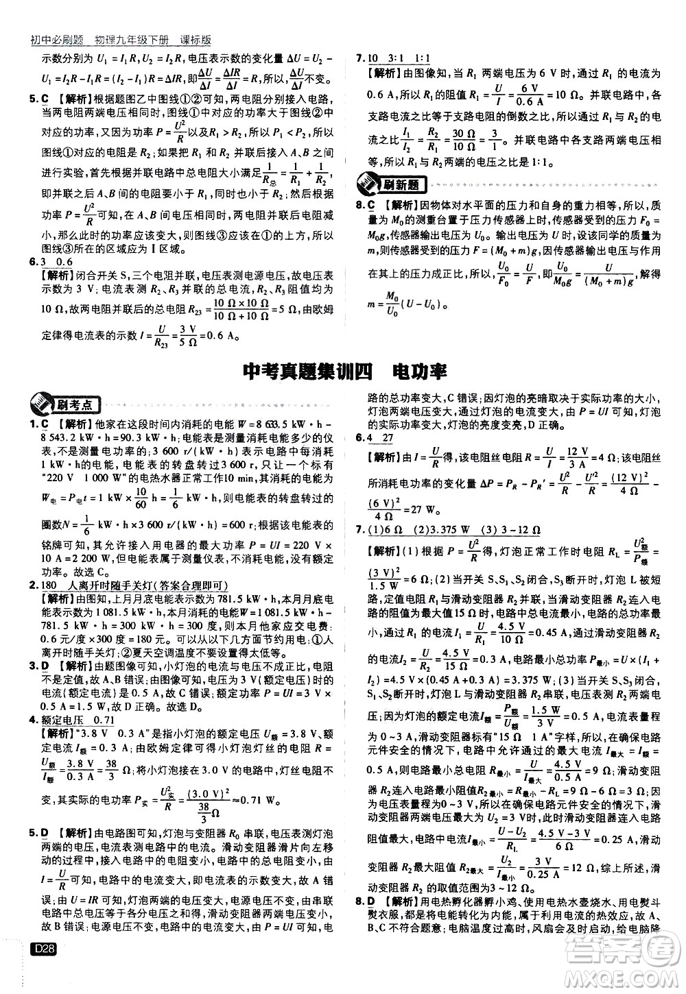 開明出版社2021版初中必刷題物理九年級(jí)下冊課標(biāo)版蘇科版答案