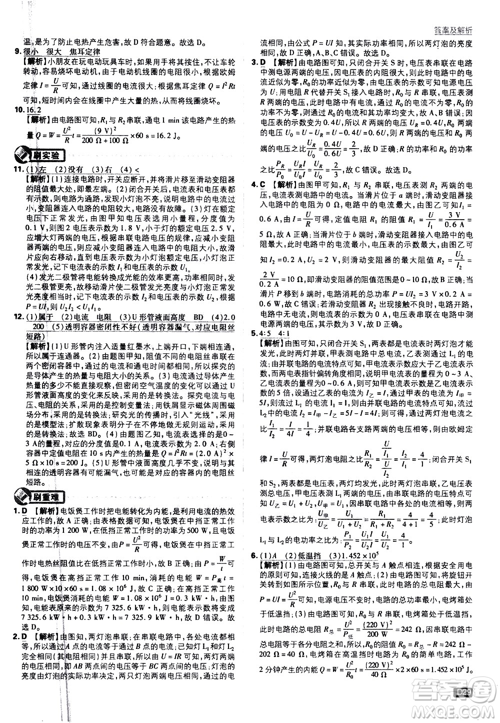 開明出版社2021版初中必刷題物理九年級(jí)下冊課標(biāo)版蘇科版答案
