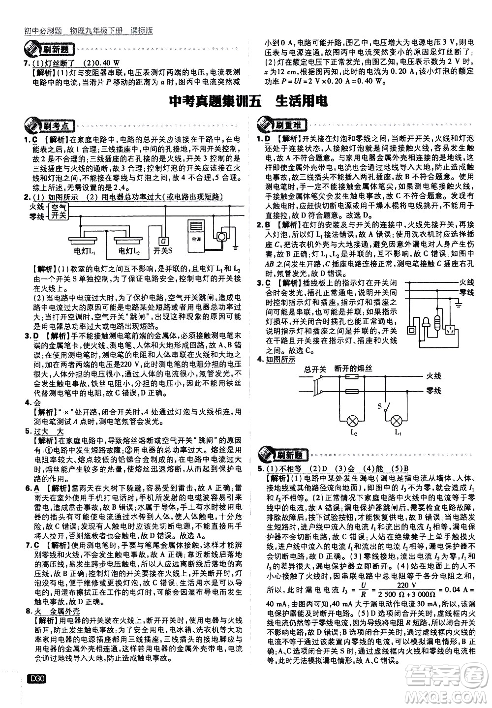 開明出版社2021版初中必刷題物理九年級(jí)下冊課標(biāo)版蘇科版答案