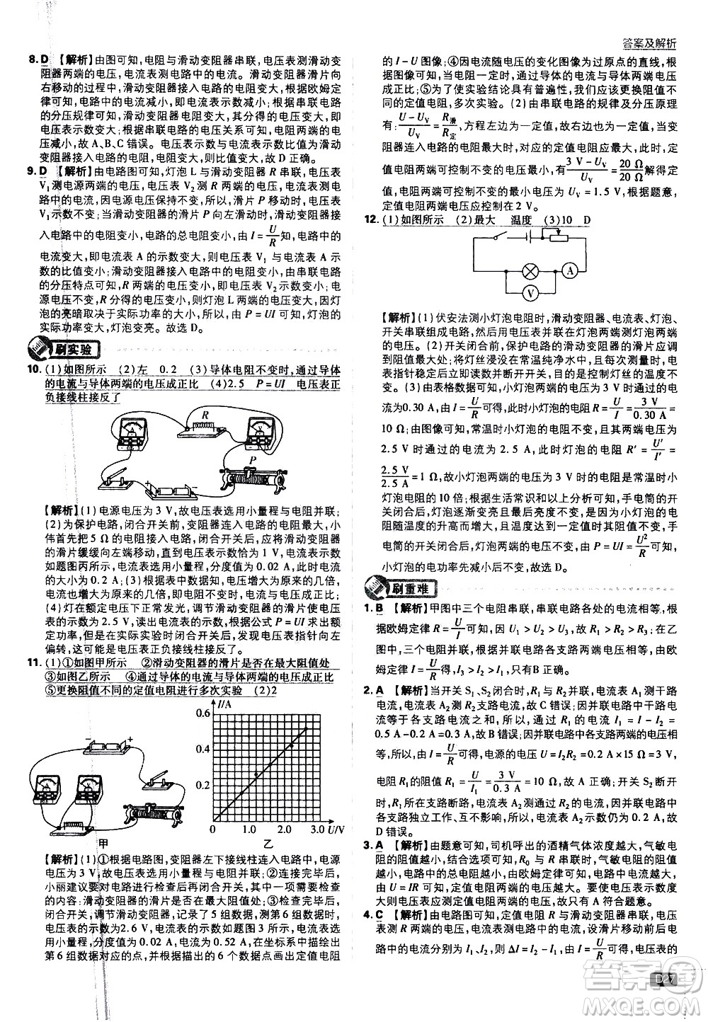 開明出版社2021版初中必刷題物理九年級(jí)下冊課標(biāo)版蘇科版答案