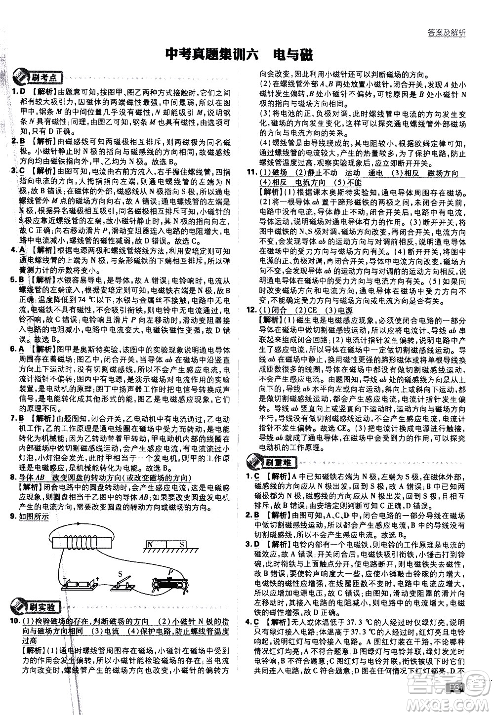 開明出版社2021版初中必刷題物理九年級(jí)下冊課標(biāo)版蘇科版答案