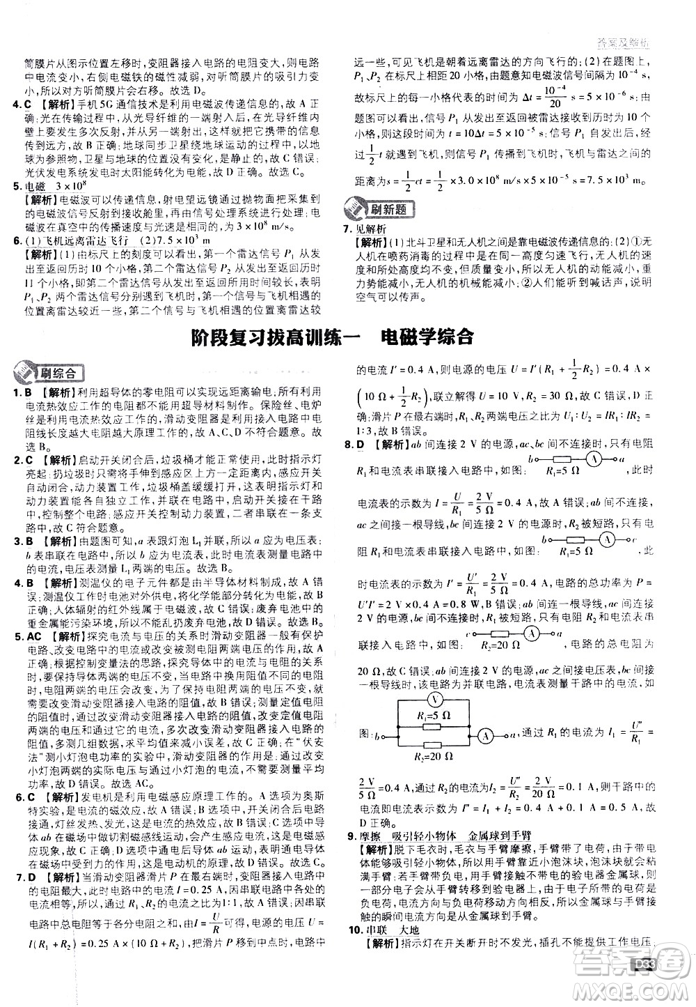 開明出版社2021版初中必刷題物理九年級(jí)下冊課標(biāo)版蘇科版答案