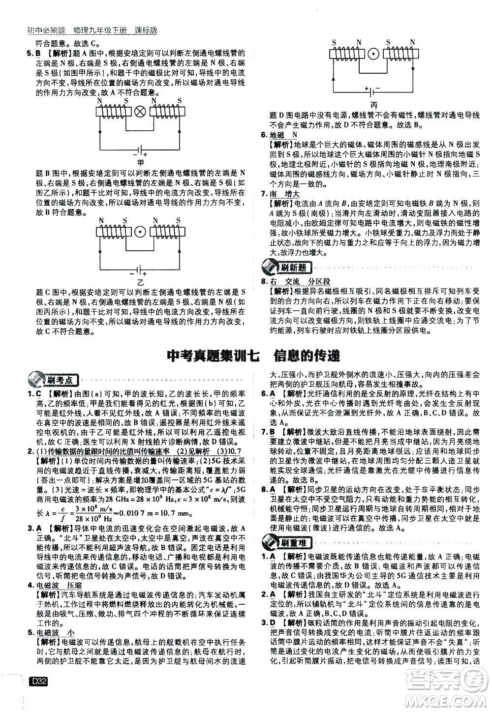 開明出版社2021版初中必刷題物理九年級(jí)下冊課標(biāo)版蘇科版答案