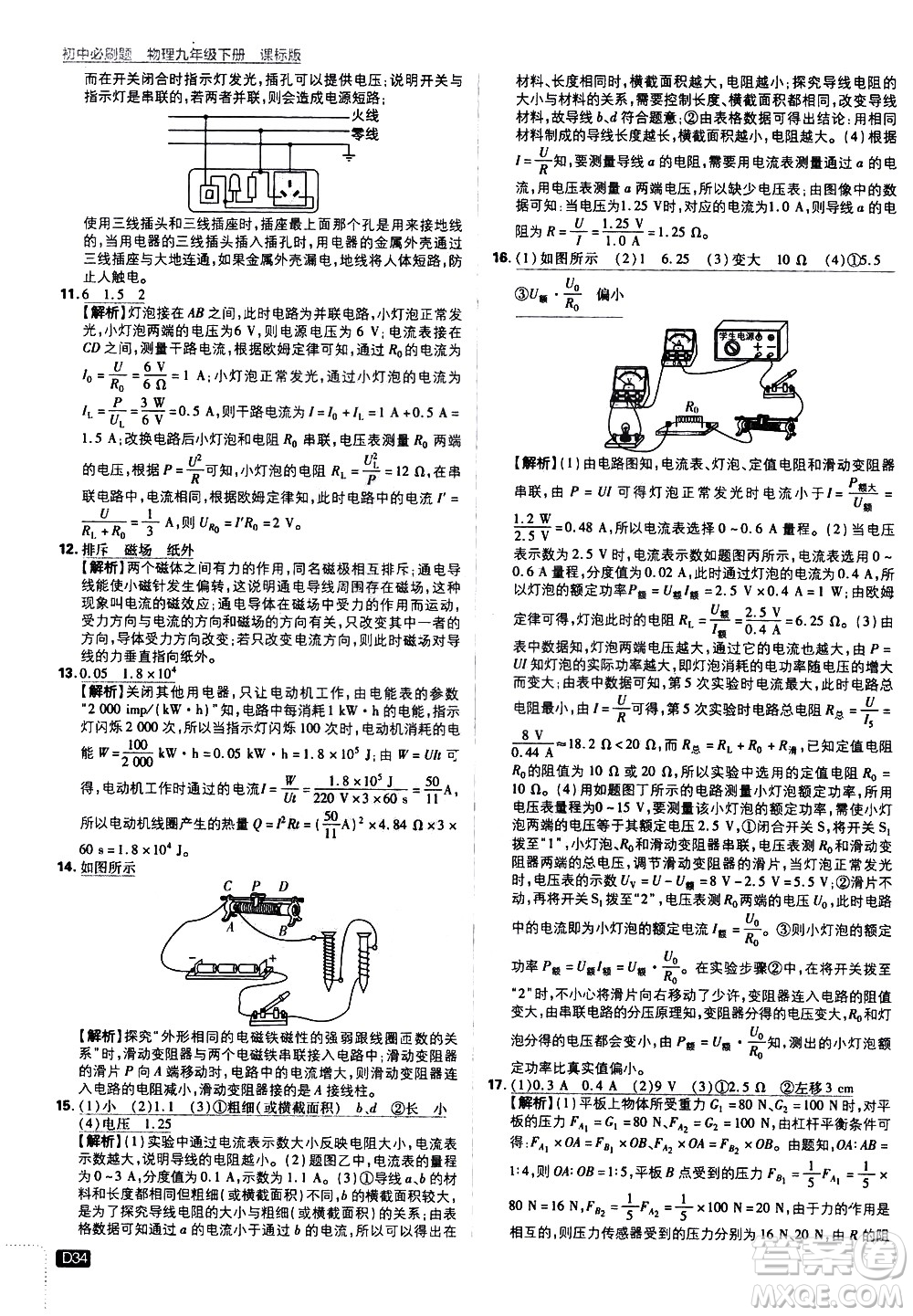 開明出版社2021版初中必刷題物理九年級(jí)下冊課標(biāo)版蘇科版答案