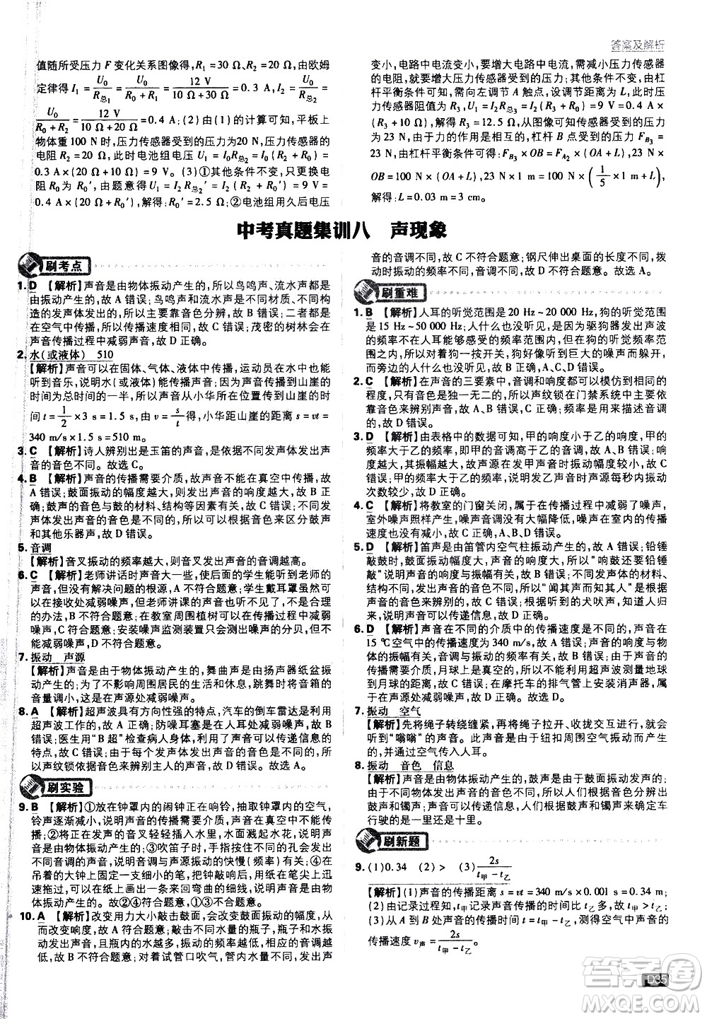 開明出版社2021版初中必刷題物理九年級(jí)下冊課標(biāo)版蘇科版答案