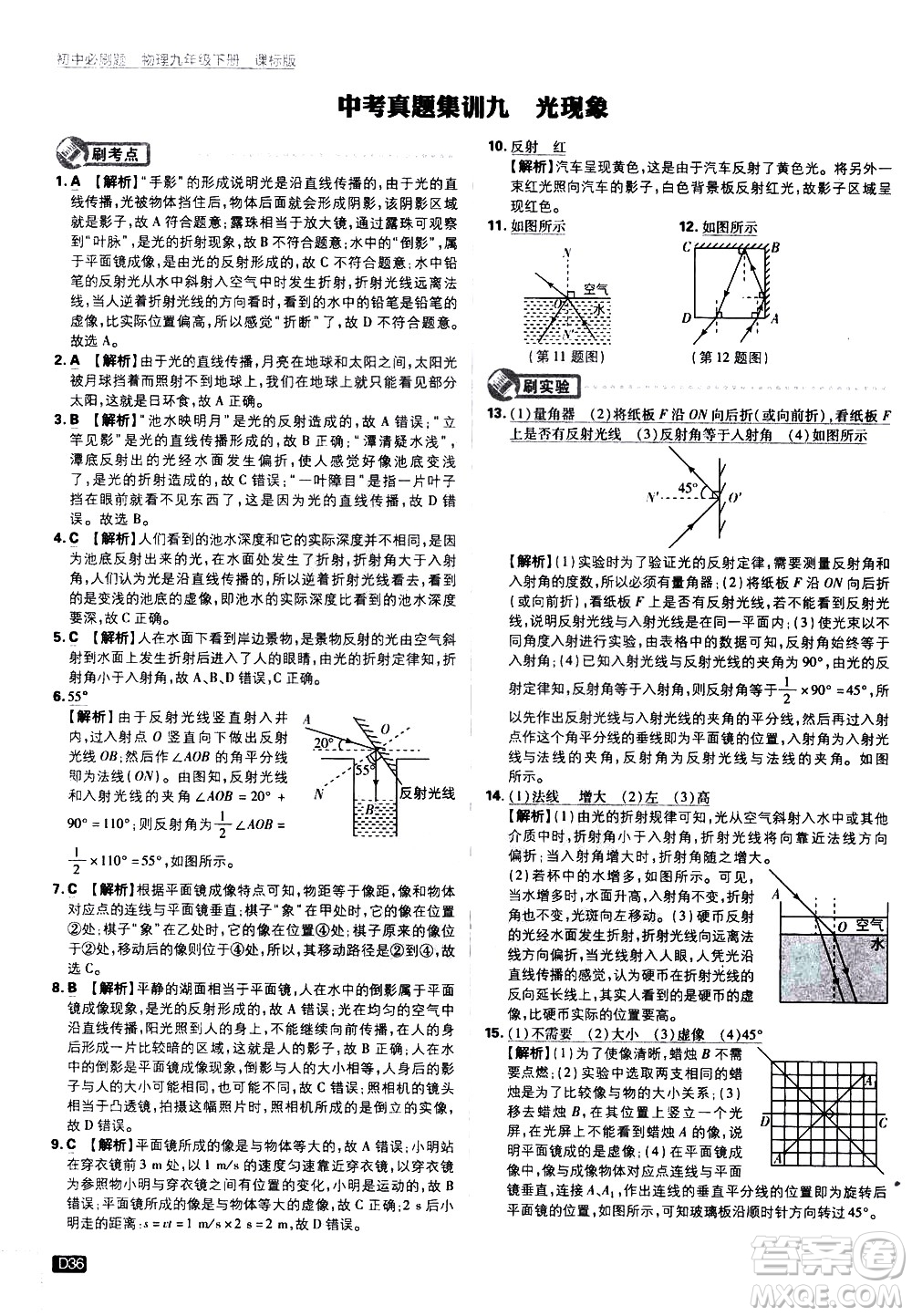 開明出版社2021版初中必刷題物理九年級(jí)下冊課標(biāo)版蘇科版答案