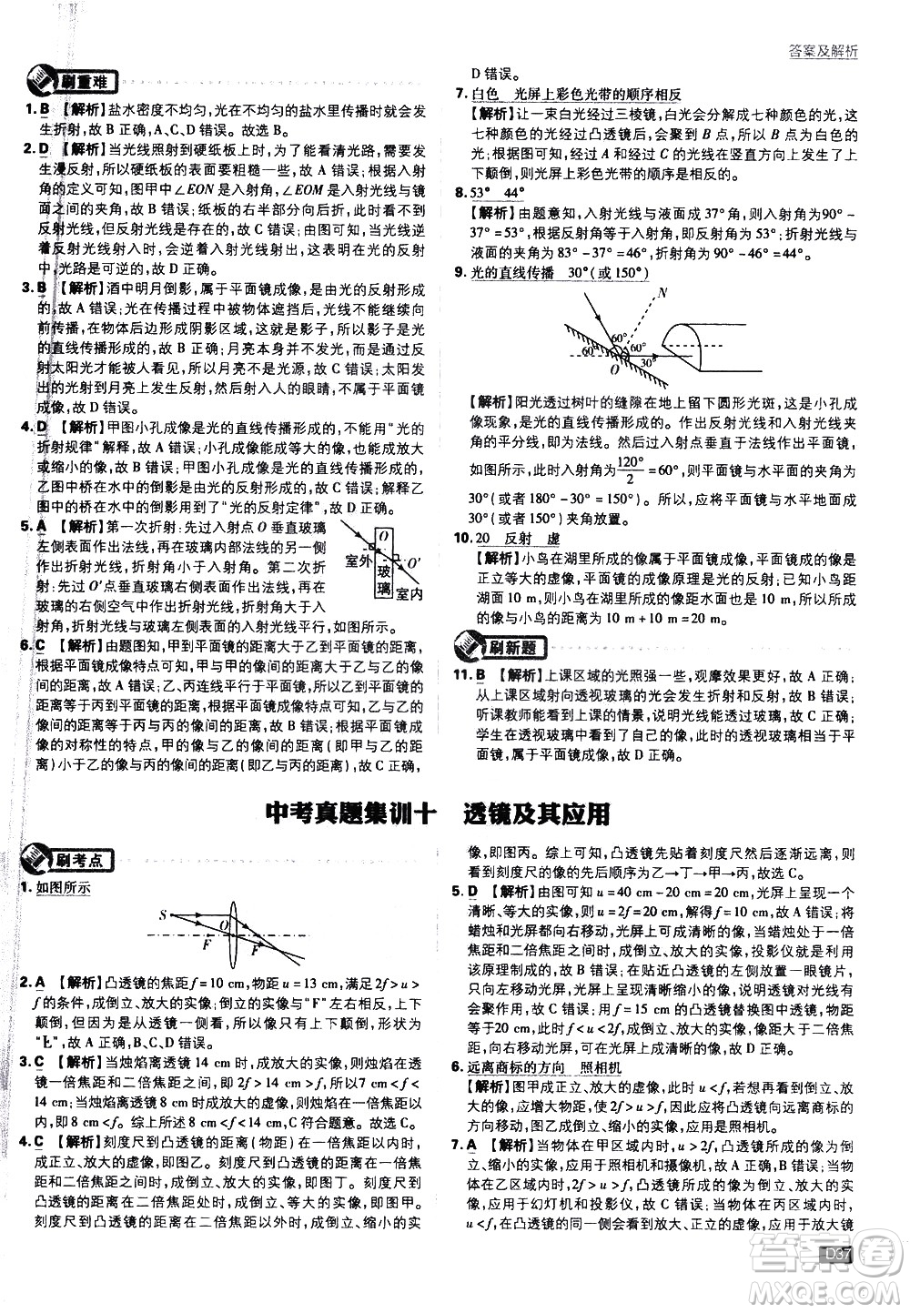 開明出版社2021版初中必刷題物理九年級(jí)下冊課標(biāo)版蘇科版答案
