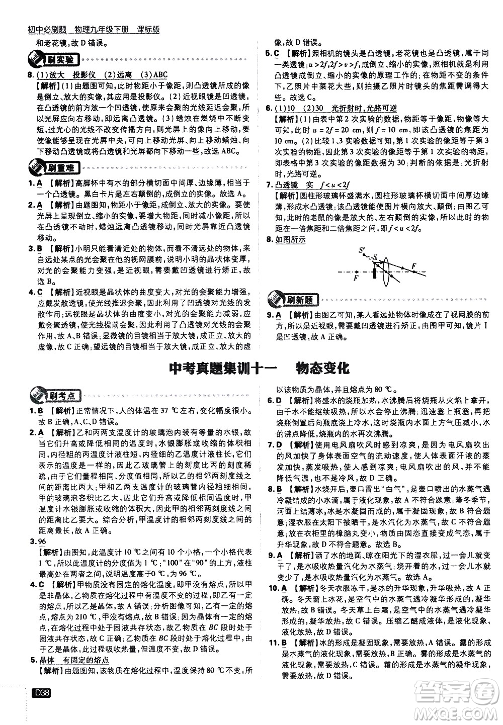 開明出版社2021版初中必刷題物理九年級(jí)下冊課標(biāo)版蘇科版答案