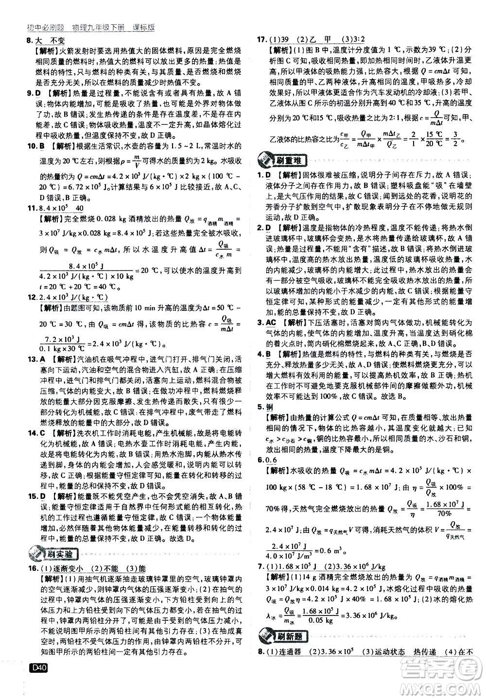 開明出版社2021版初中必刷題物理九年級(jí)下冊課標(biāo)版蘇科版答案