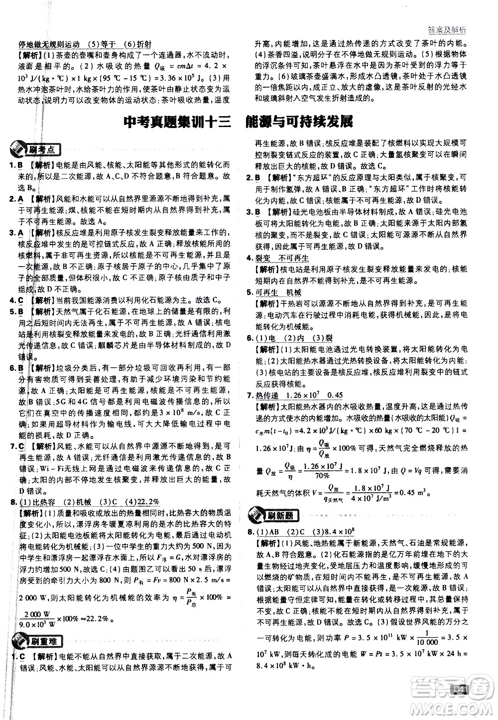 開明出版社2021版初中必刷題物理九年級(jí)下冊課標(biāo)版蘇科版答案