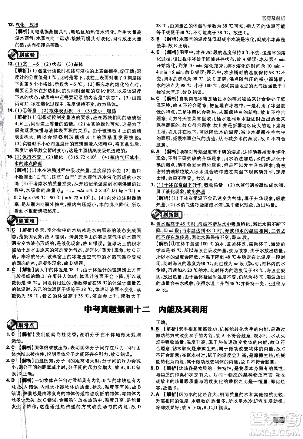 開明出版社2021版初中必刷題物理九年級(jí)下冊課標(biāo)版蘇科版答案