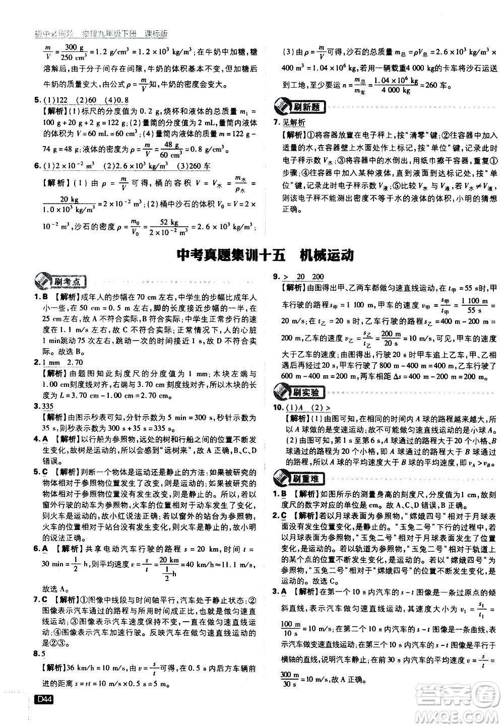 開明出版社2021版初中必刷題物理九年級(jí)下冊課標(biāo)版蘇科版答案