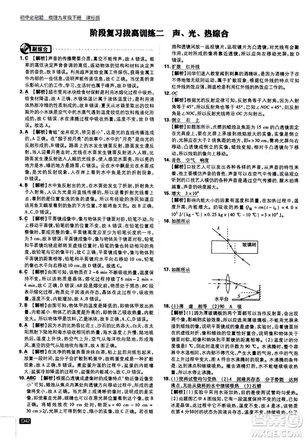 開明出版社2021版初中必刷題物理九年級(jí)下冊課標(biāo)版蘇科版答案