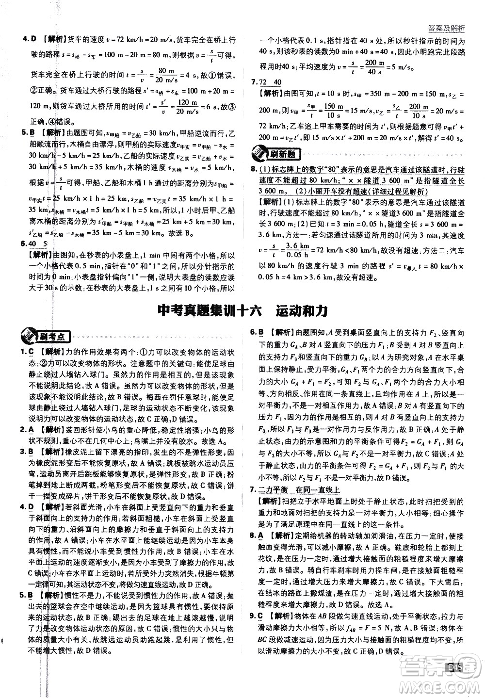 開明出版社2021版初中必刷題物理九年級(jí)下冊課標(biāo)版蘇科版答案