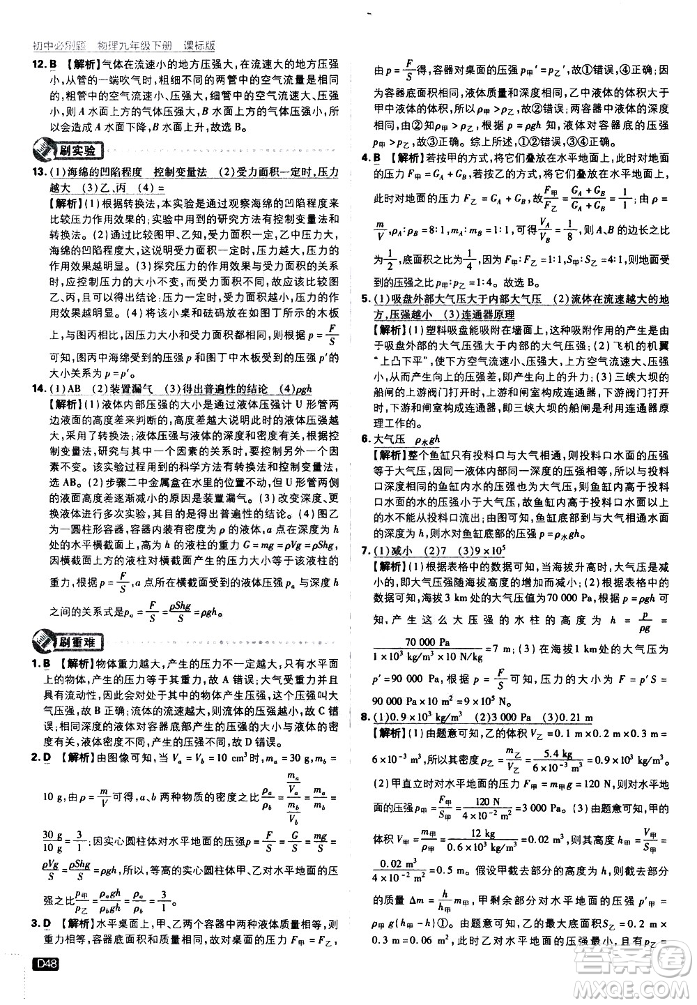 開明出版社2021版初中必刷題物理九年級(jí)下冊課標(biāo)版蘇科版答案