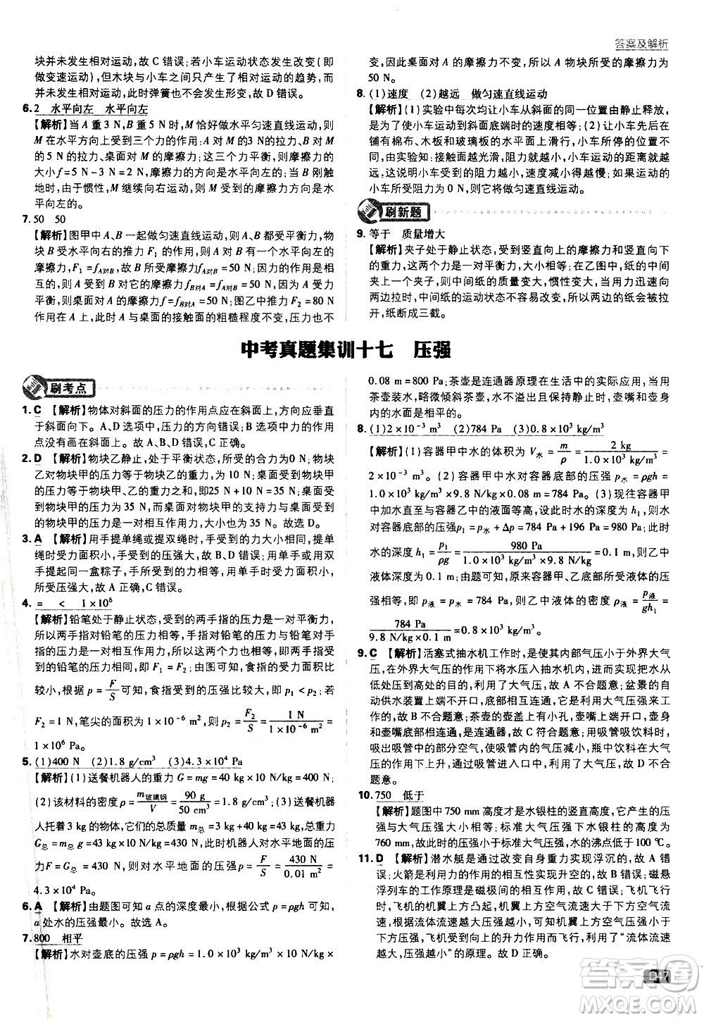 開明出版社2021版初中必刷題物理九年級(jí)下冊課標(biāo)版蘇科版答案