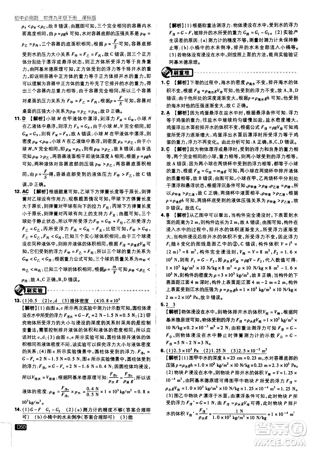 開明出版社2021版初中必刷題物理九年級(jí)下冊課標(biāo)版蘇科版答案