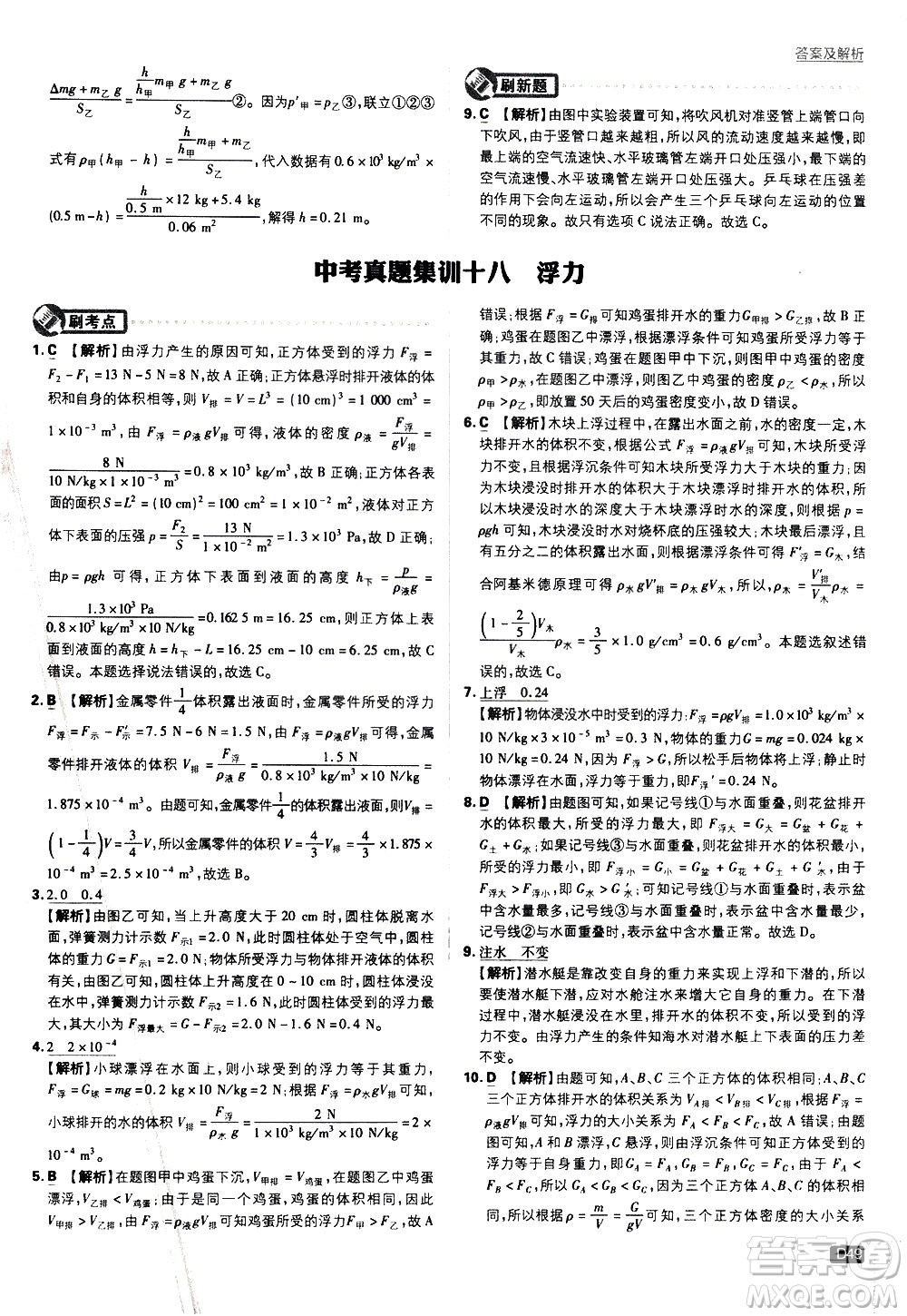 開明出版社2021版初中必刷題物理九年級(jí)下冊課標(biāo)版蘇科版答案