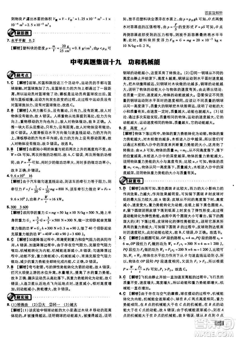 開明出版社2021版初中必刷題物理九年級(jí)下冊課標(biāo)版蘇科版答案