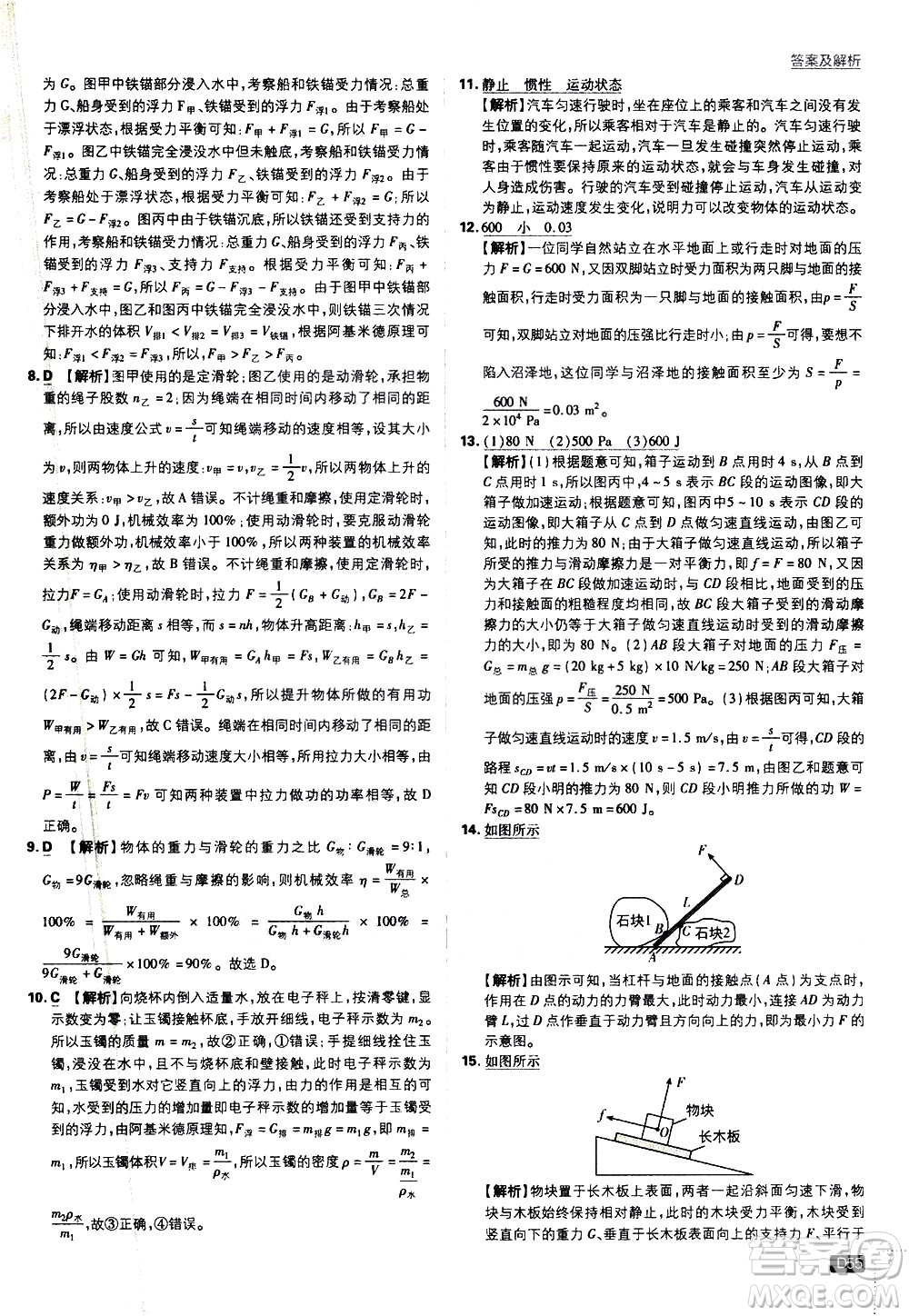 開明出版社2021版初中必刷題物理九年級(jí)下冊課標(biāo)版蘇科版答案