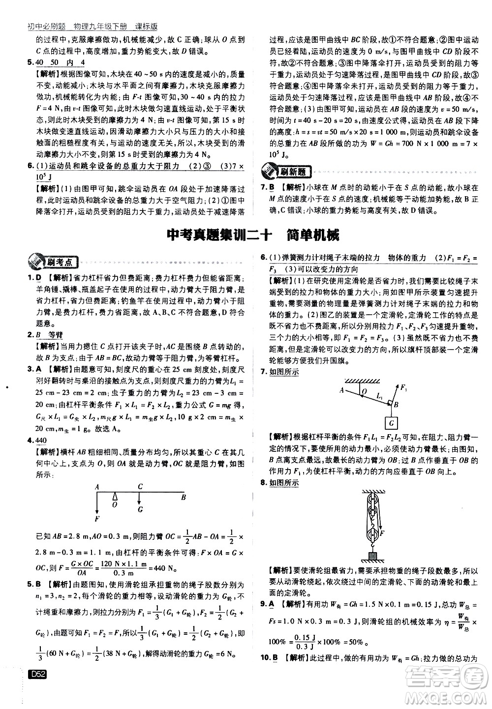 開明出版社2021版初中必刷題物理九年級(jí)下冊課標(biāo)版蘇科版答案