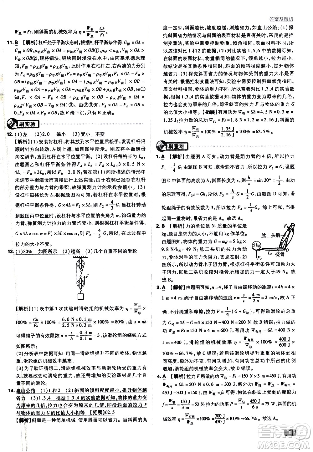 開明出版社2021版初中必刷題物理九年級(jí)下冊課標(biāo)版蘇科版答案
