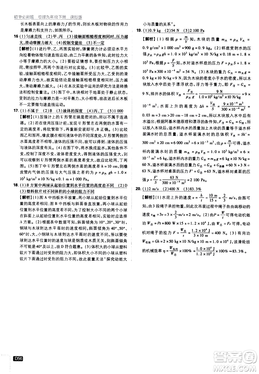 開明出版社2021版初中必刷題物理九年級(jí)下冊課標(biāo)版蘇科版答案