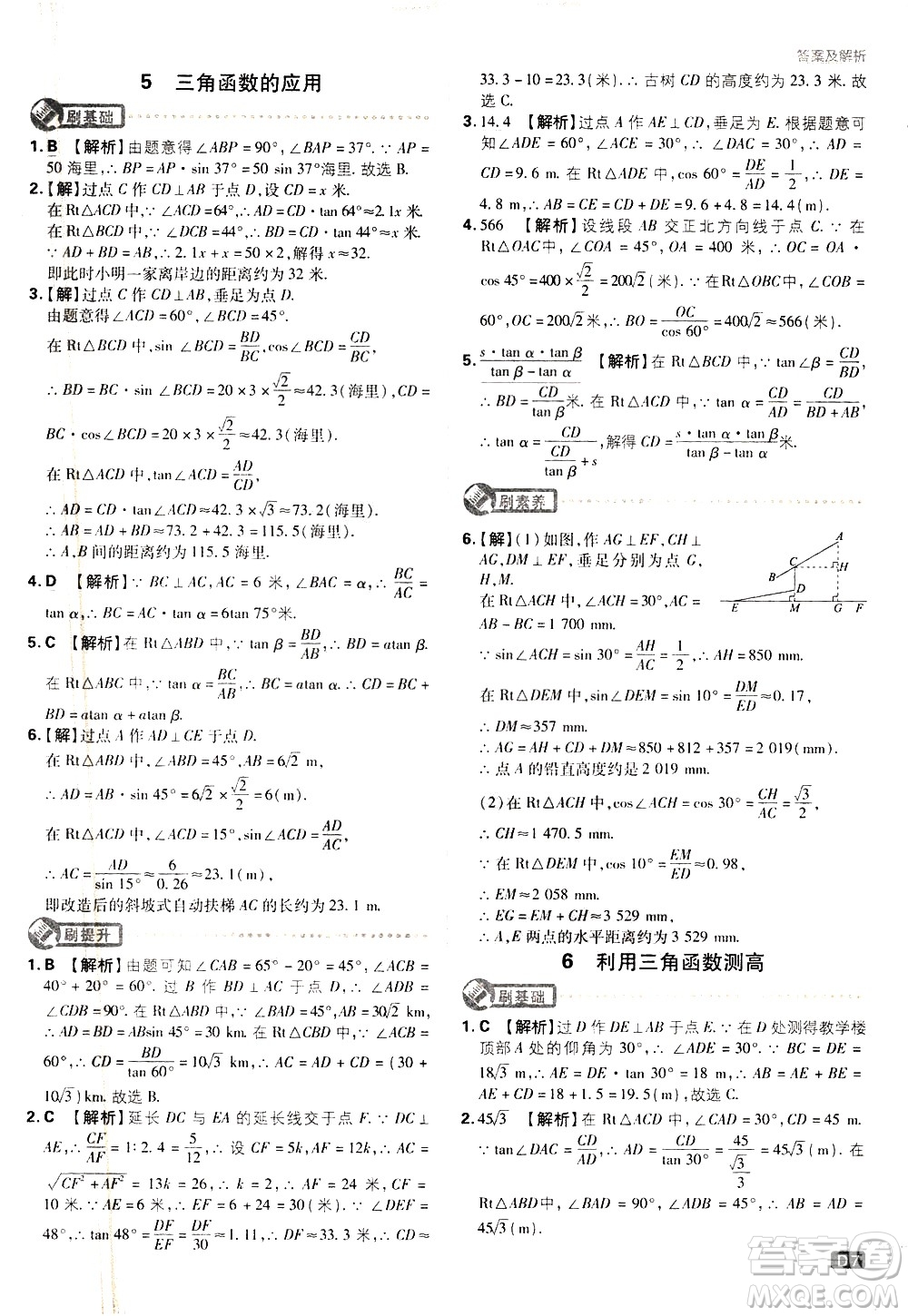 開明出版社2021版初中必刷題數(shù)學(xué)九年級下冊BS北師大版答案