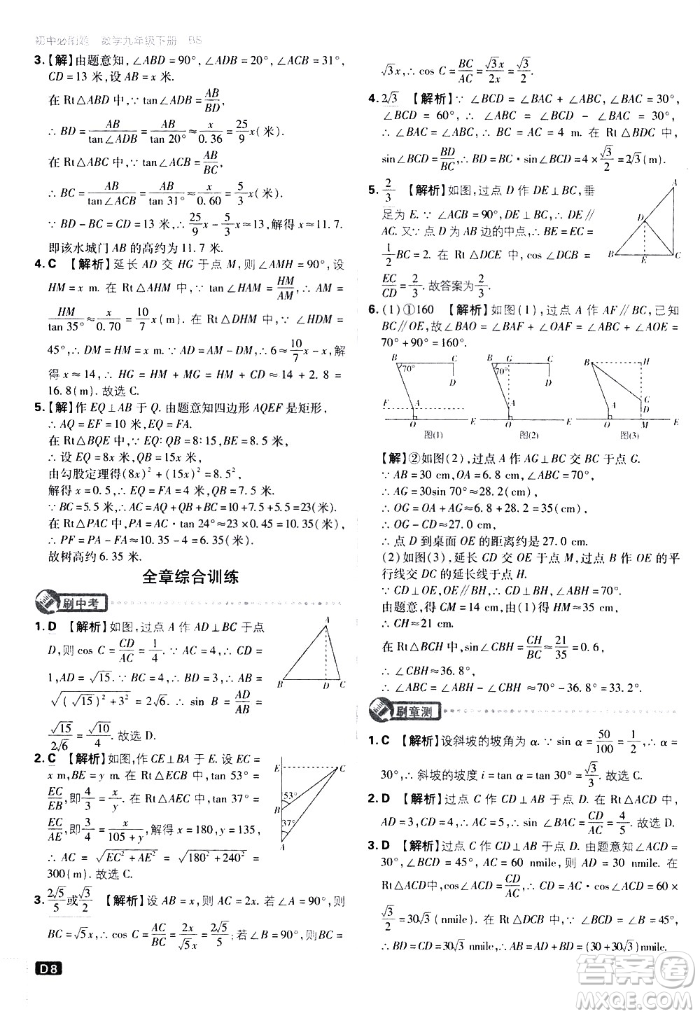 開明出版社2021版初中必刷題數(shù)學(xué)九年級下冊BS北師大版答案