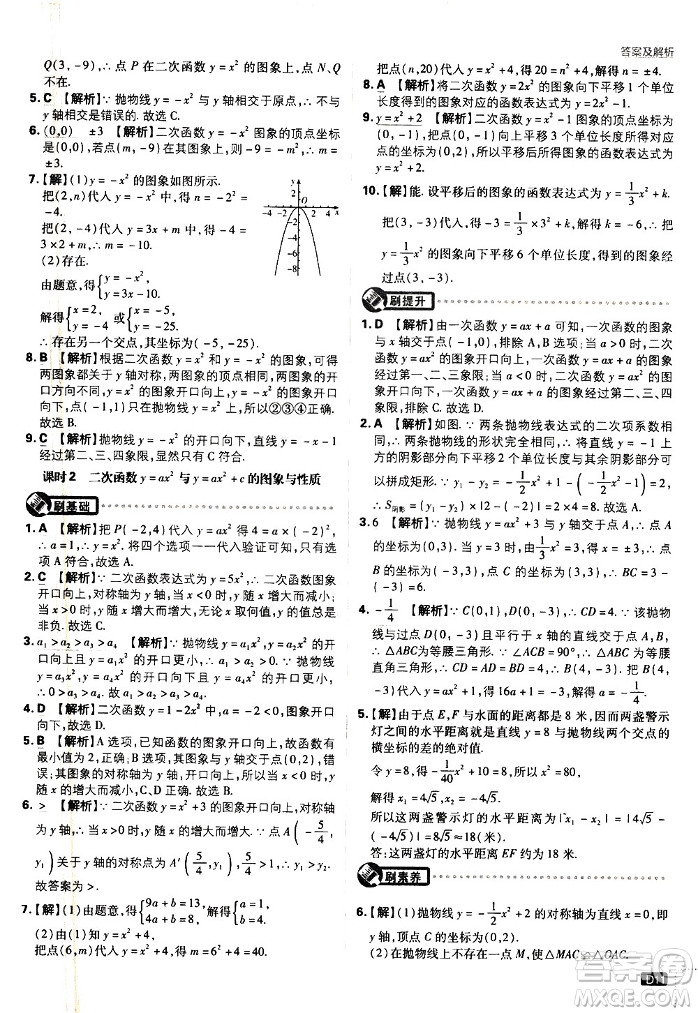 開明出版社2021版初中必刷題數(shù)學(xué)九年級下冊BS北師大版答案