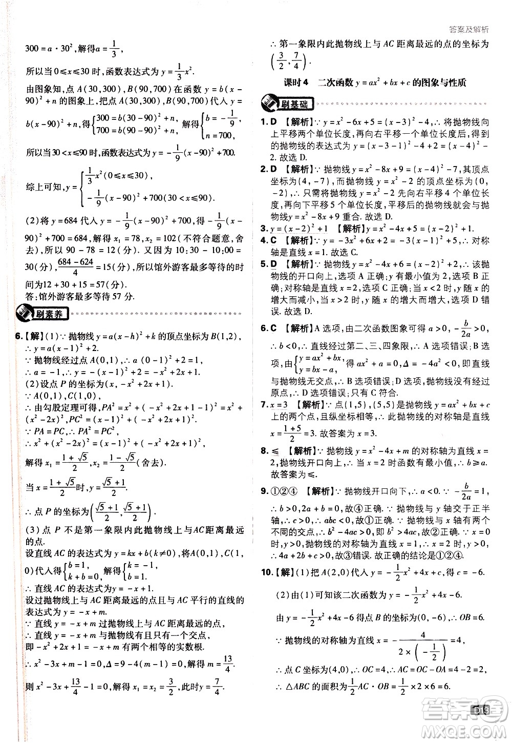 開明出版社2021版初中必刷題數(shù)學(xué)九年級下冊BS北師大版答案