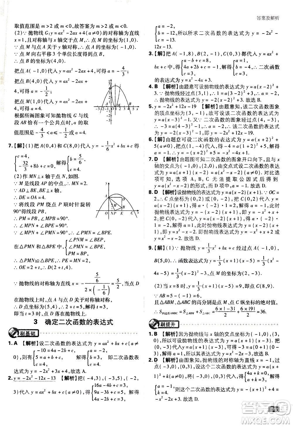 開明出版社2021版初中必刷題數(shù)學(xué)九年級下冊BS北師大版答案