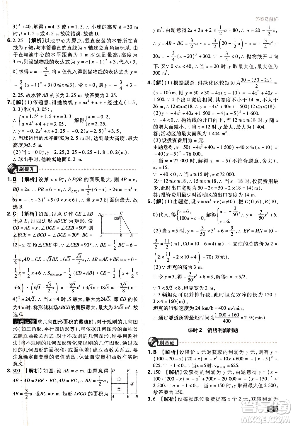 開明出版社2021版初中必刷題數(shù)學(xué)九年級下冊BS北師大版答案