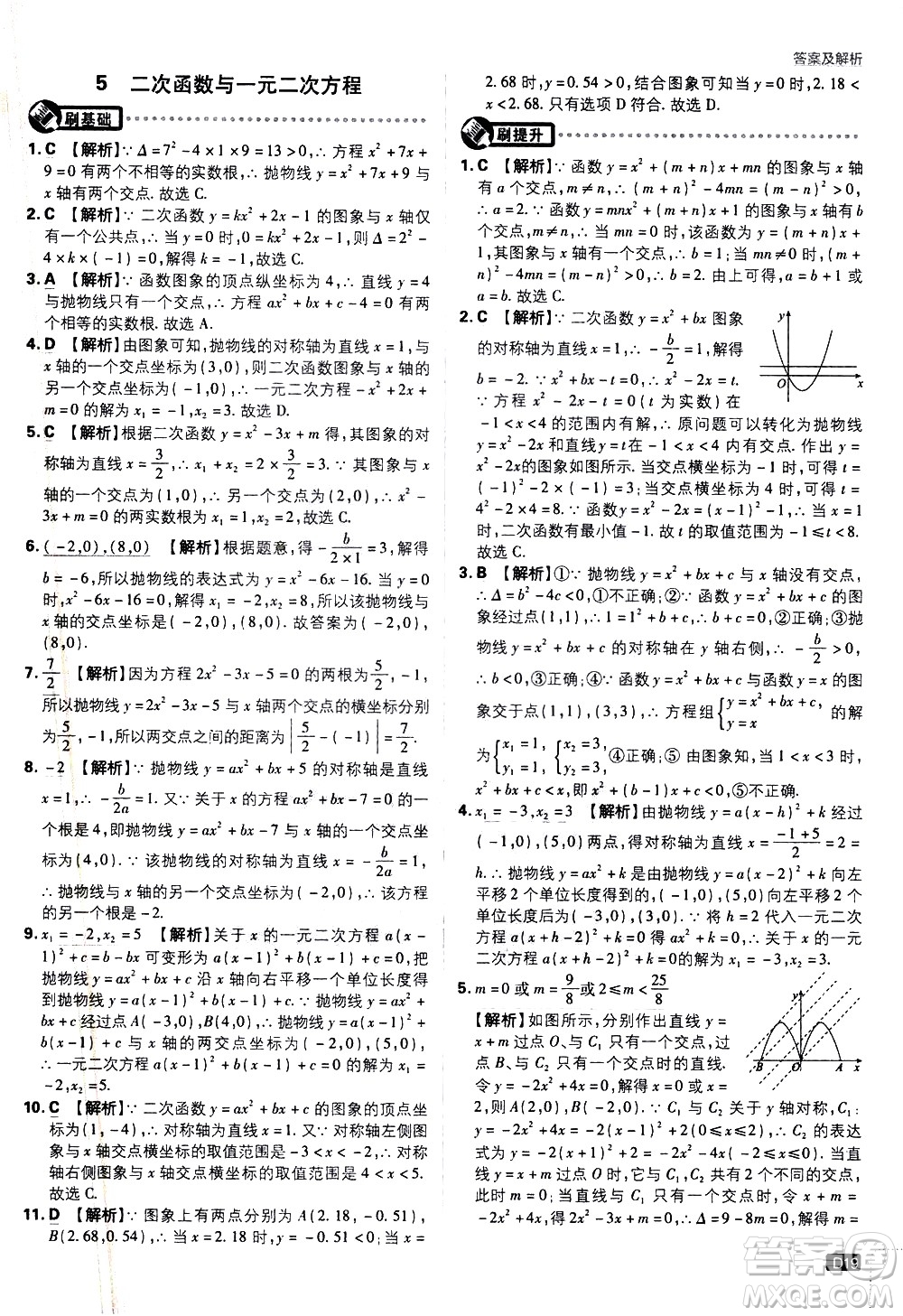 開明出版社2021版初中必刷題數(shù)學(xué)九年級下冊BS北師大版答案