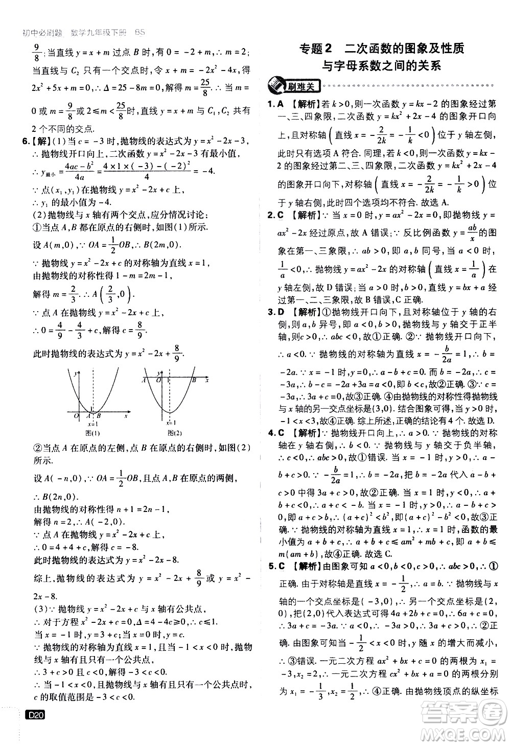 開明出版社2021版初中必刷題數(shù)學(xué)九年級下冊BS北師大版答案