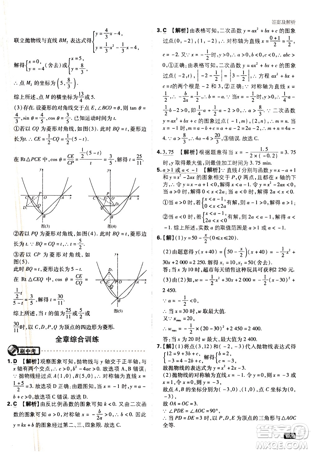 開明出版社2021版初中必刷題數(shù)學(xué)九年級下冊BS北師大版答案