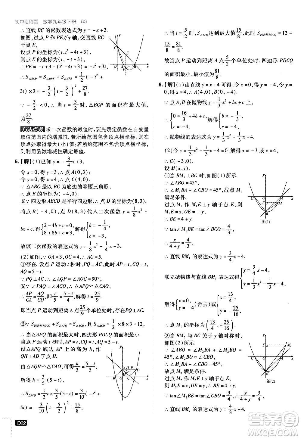 開明出版社2021版初中必刷題數(shù)學(xué)九年級下冊BS北師大版答案