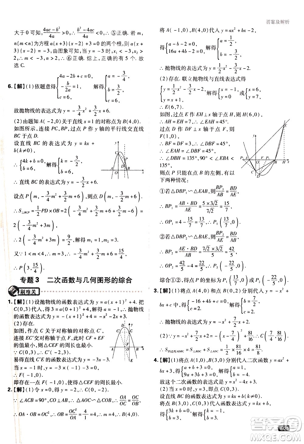開明出版社2021版初中必刷題數(shù)學(xué)九年級下冊BS北師大版答案