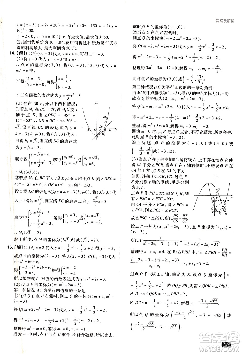開明出版社2021版初中必刷題數(shù)學(xué)九年級下冊BS北師大版答案