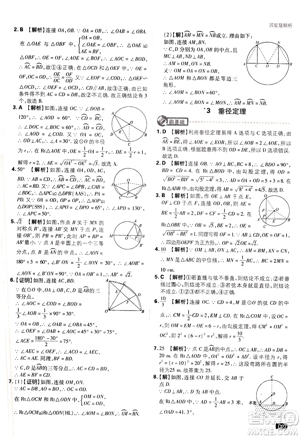 開明出版社2021版初中必刷題數(shù)學(xué)九年級下冊BS北師大版答案