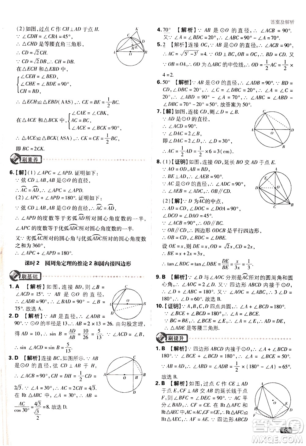 開明出版社2021版初中必刷題數(shù)學(xué)九年級下冊BS北師大版答案