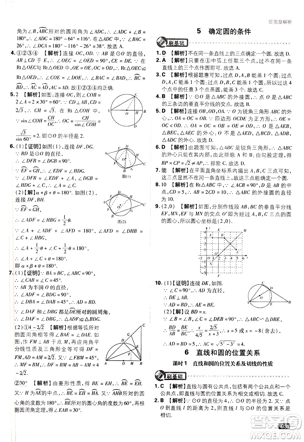 開明出版社2021版初中必刷題數(shù)學(xué)九年級下冊BS北師大版答案