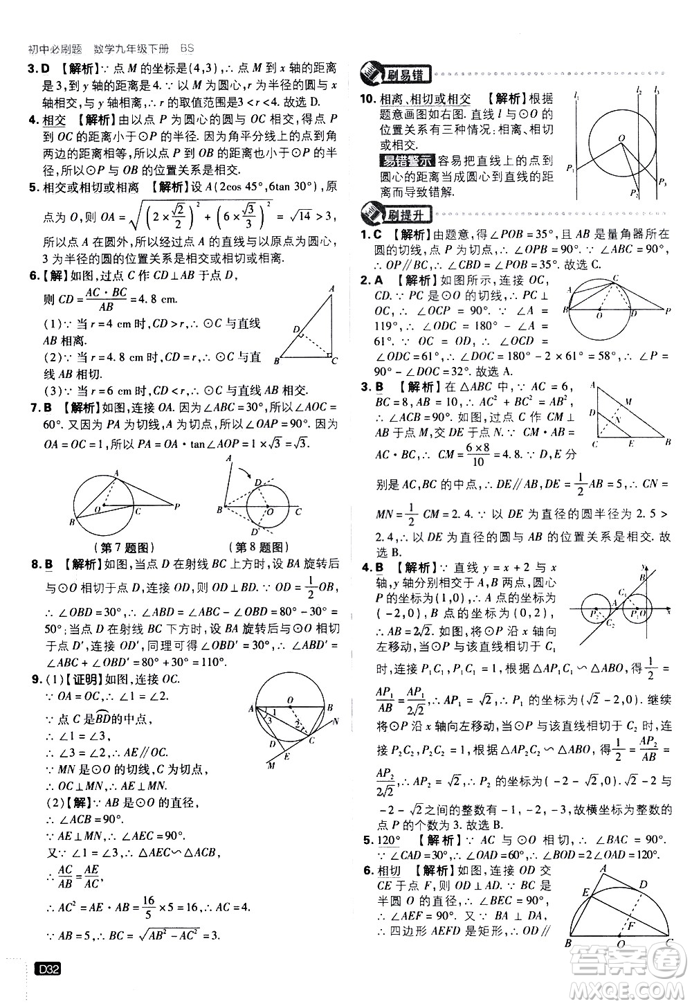 開明出版社2021版初中必刷題數(shù)學(xué)九年級下冊BS北師大版答案